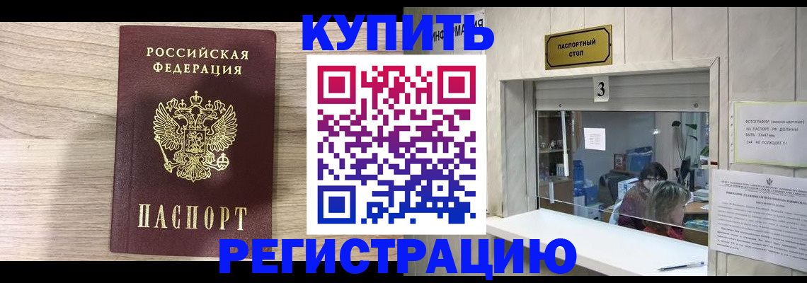 прописка регистрация в Торжоке