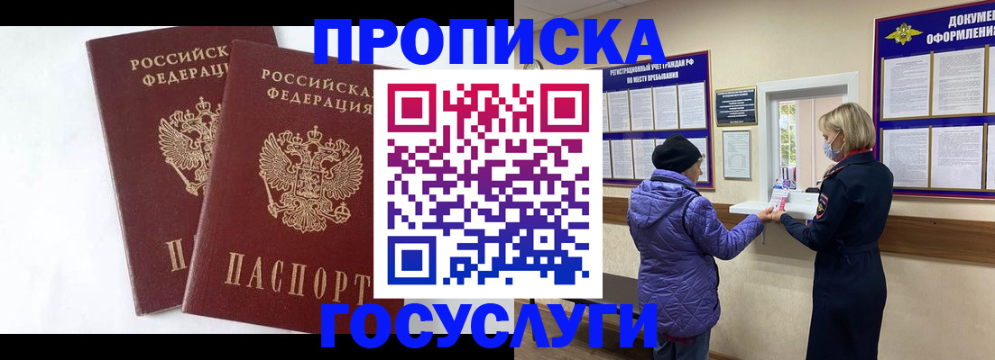 прописка законно в Торжоке