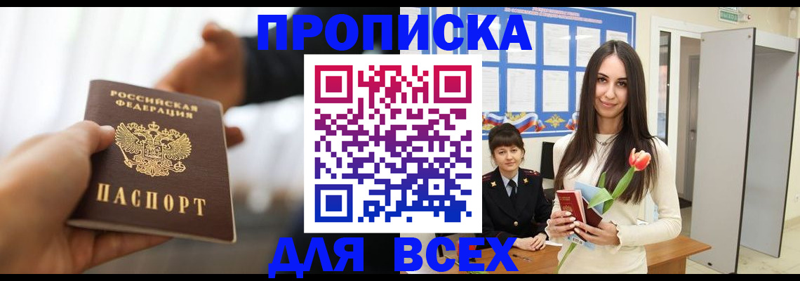 прописка от собственника в Торжоке
